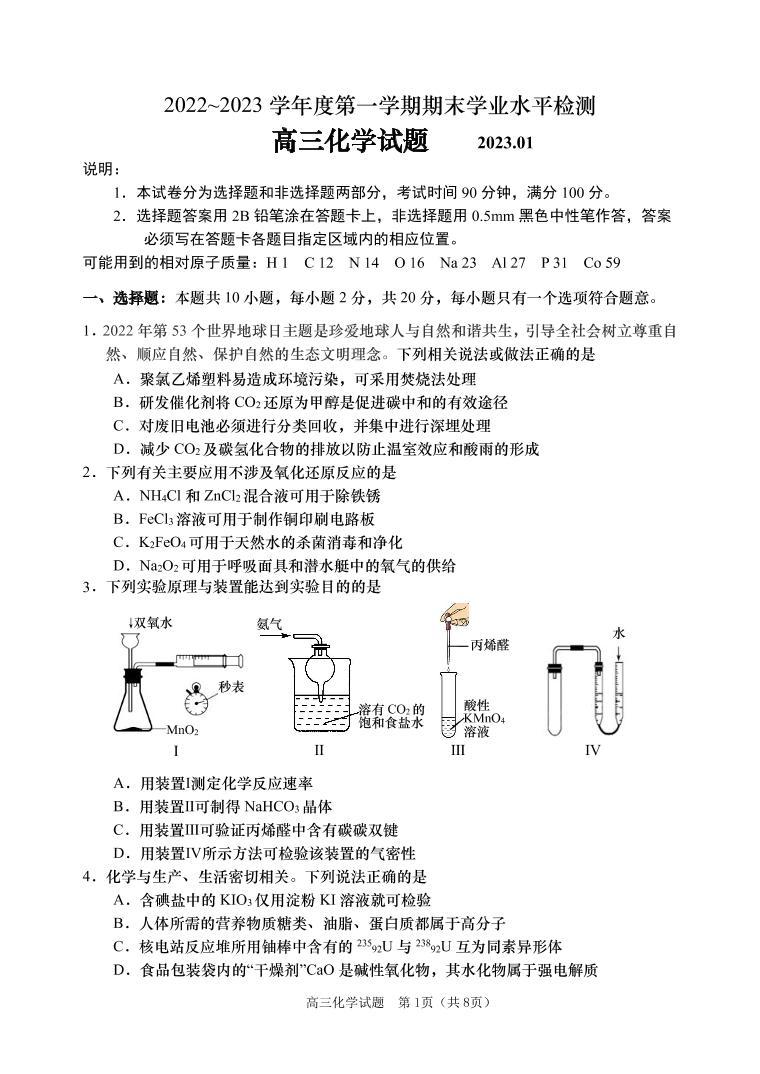 山东省青岛市2022-2023学年高三化学上学期期末考试试题（PDF版附答案）01