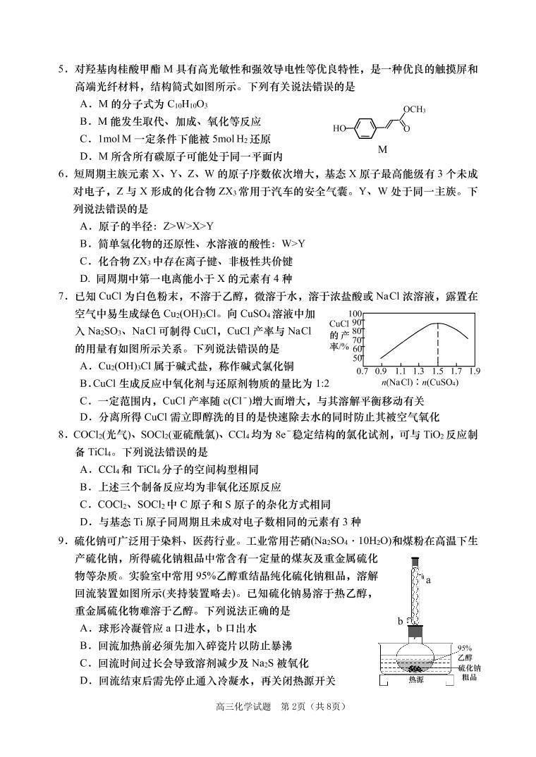 山东省青岛市2022-2023学年高三化学上学期期末考试试题（PDF版附答案）02