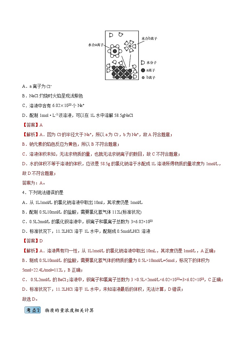 2.3.3物质的量浓度(分层作业)(解析版)-【上好课】2022-2023学年高一化学同步备课系列(人教版2019必修第一册)第2页