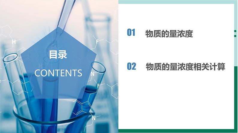 2.3.3 物质的量浓度(教学课件)高一化学同步备课系列(人教版2019必修第一册)第2页