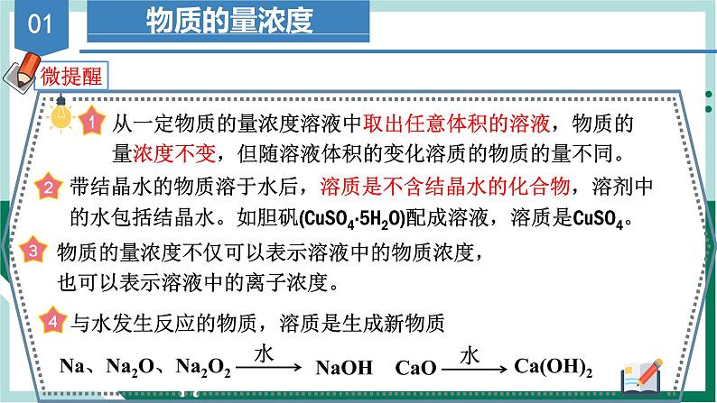 2.3.3 物质的量浓度(教学课件)高一化学同步备课系列(人教版2019必修第一册)第7页