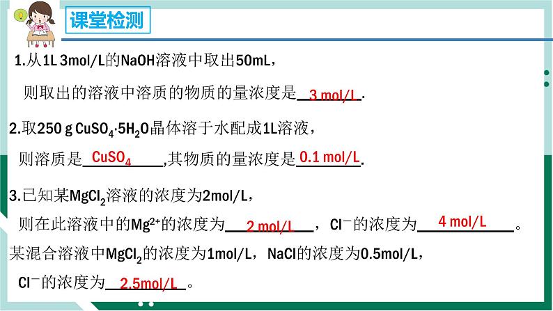 2.3.3 物质的量浓度(教学课件)高一化学同步备课系列(人教版2019必修第一册)第8页