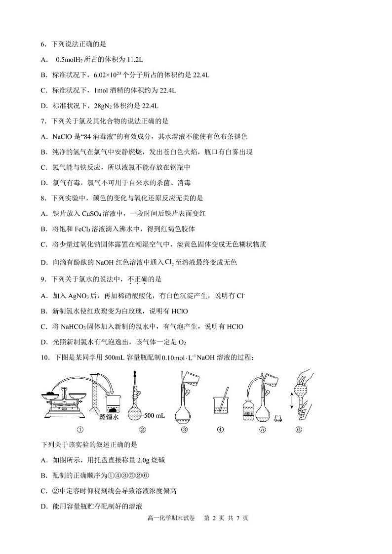 2023巴彦淖尔一中高一上学期1月期末考试化学PDF版无答案第2页