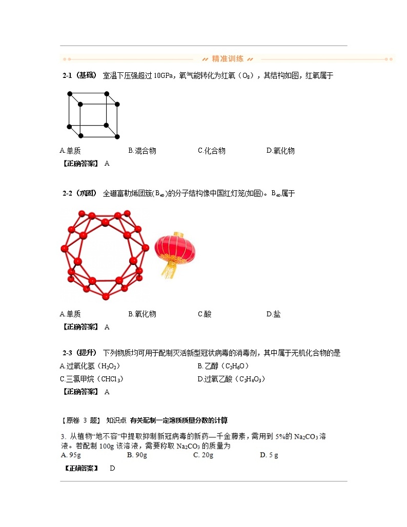 【中考】福建省2022-2023学年高三下册期末化学专项突破真题练习库(含解析)第2页