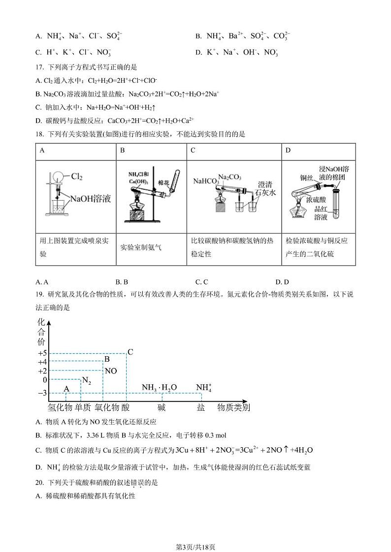 2023年北京市怀柔区高一上学期期末化学试题及答案第3页