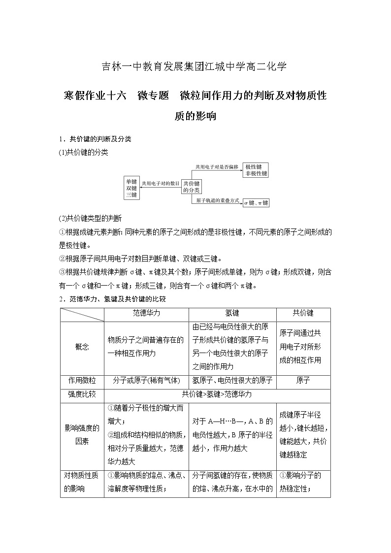 高二化学寒假作业（学生）01