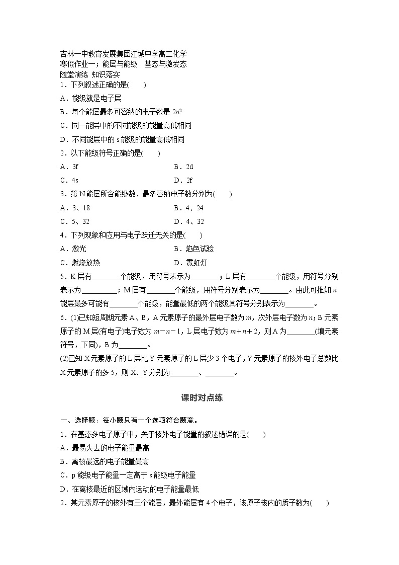 高二化学寒假作业（学生）01