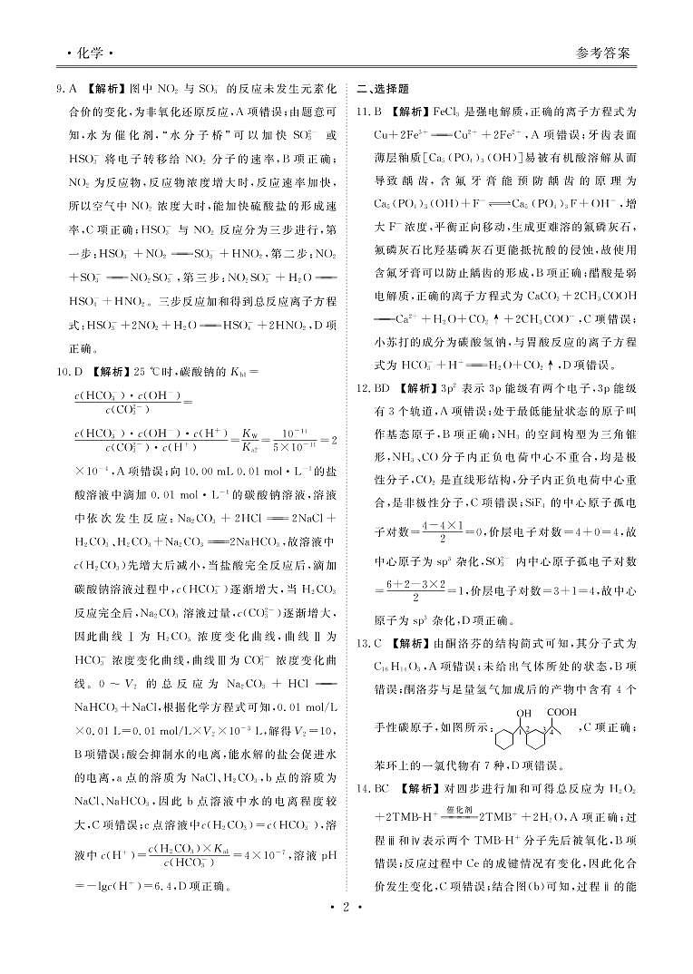 高三化学答案第2页