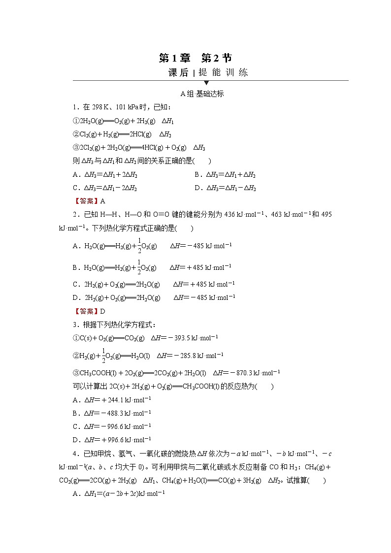 人教版 (2019) 高中 化学 选择性必修1  第1章 第2节 反应热的计算(课件+习题)01