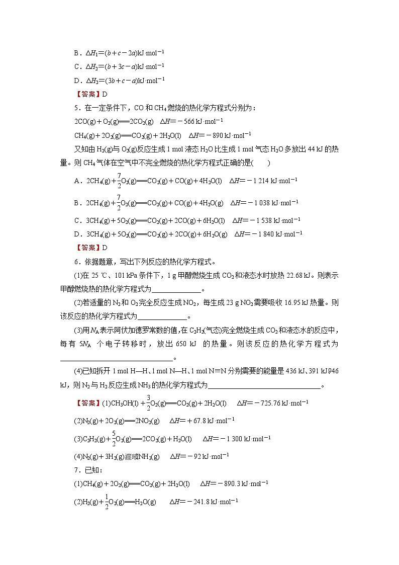 人教版 (2019) 高中 化学 选择性必修1  第1章 第2节 反应热的计算(课件+习题)02