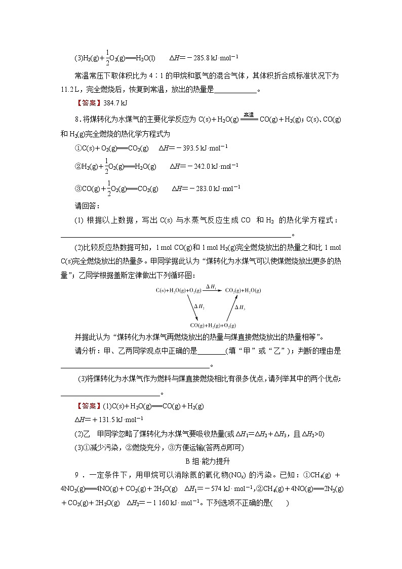 人教版 (2019) 高中 化学 选择性必修1  第1章 第2节 反应热的计算(课件+习题)03