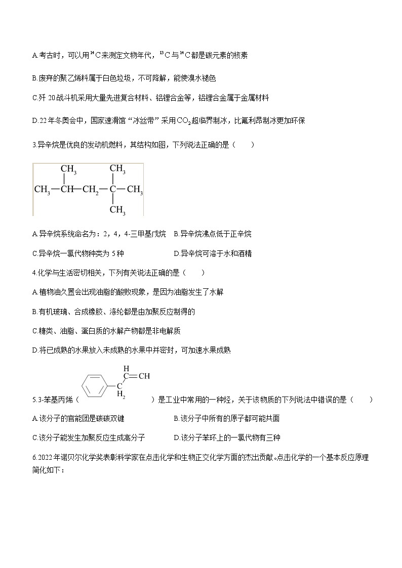 陕西省西安市2022-2023学年高二上学期期末考试化学试题(Word版含答案)02