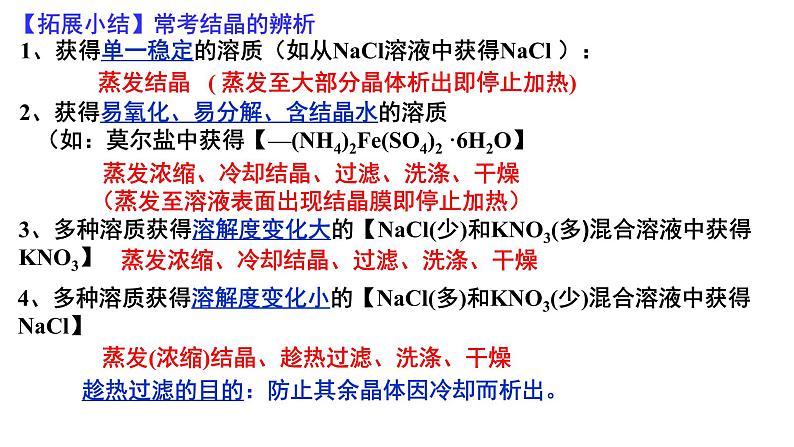 2023届高三化学二轮复习 专题1-工艺流程提分微专题-2 课件第8页