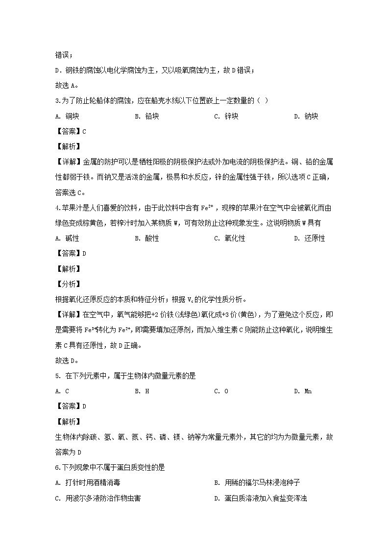 2018-2019学年湖南省常德市高二下学期期末考试化学试题(文科) 解析版第2页