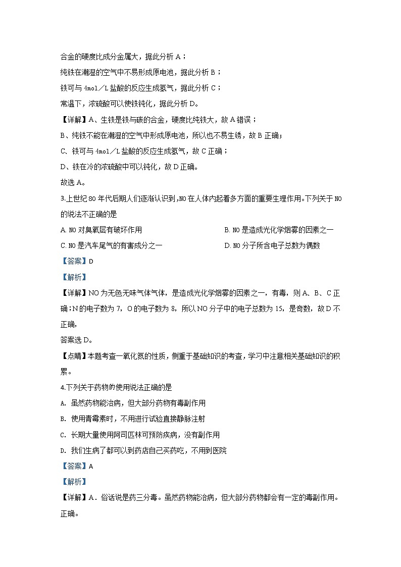 2019-2020学年甘肃省庆阳市宁县第二中学高二上学期期中考试化学(文)试题 解析版第2页