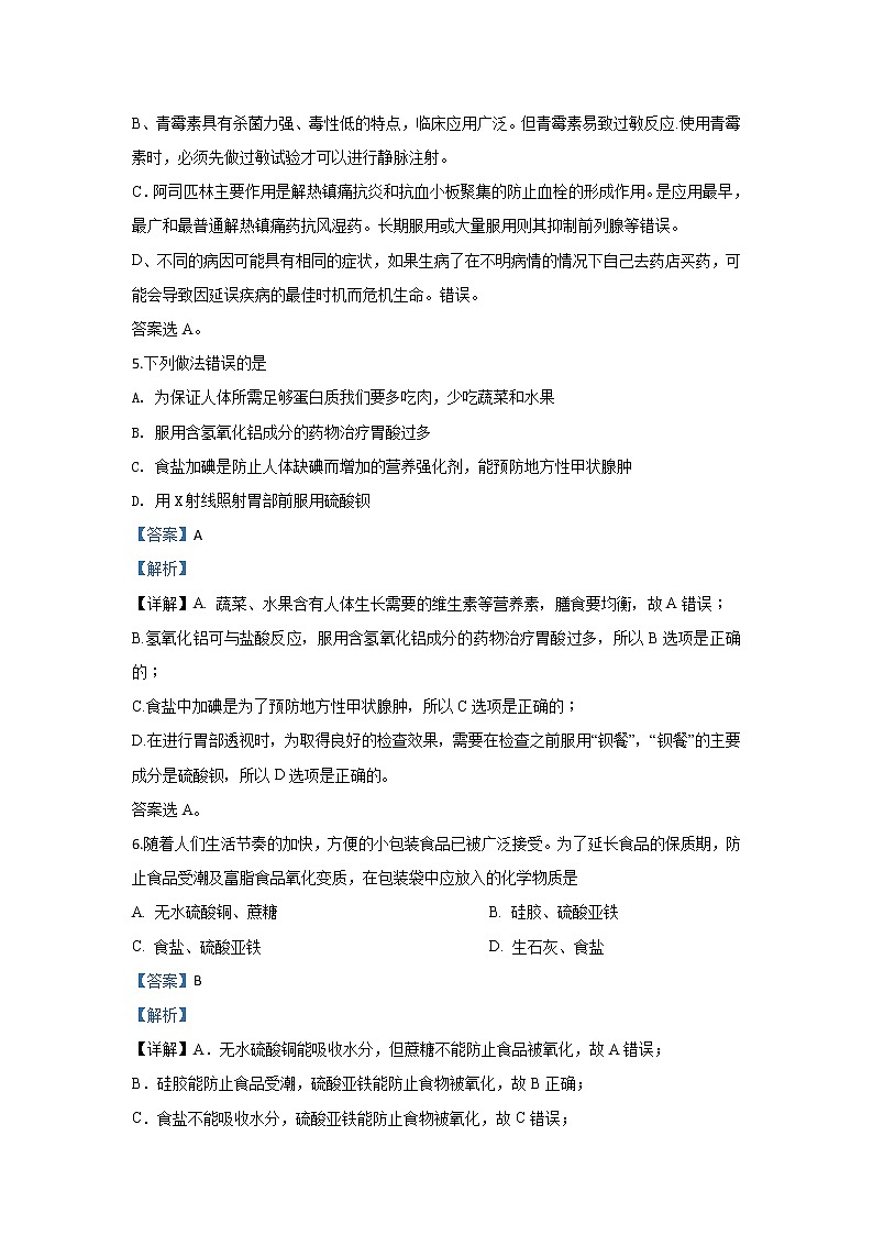 2019-2020学年甘肃省庆阳市宁县第二中学高二上学期期中考试化学(文)试题 解析版第3页