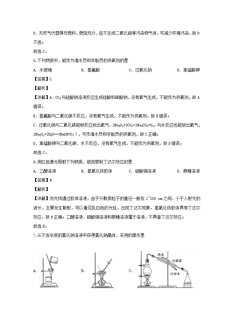 2019-2020学年湖南省益阳市箴言中学高二上学期期末学业水平考试化学试题 解析版第2页