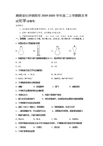 2019-2020学年湖南省长沙浏阳市高二上学期期末考试化学试题（合格考） Word版
