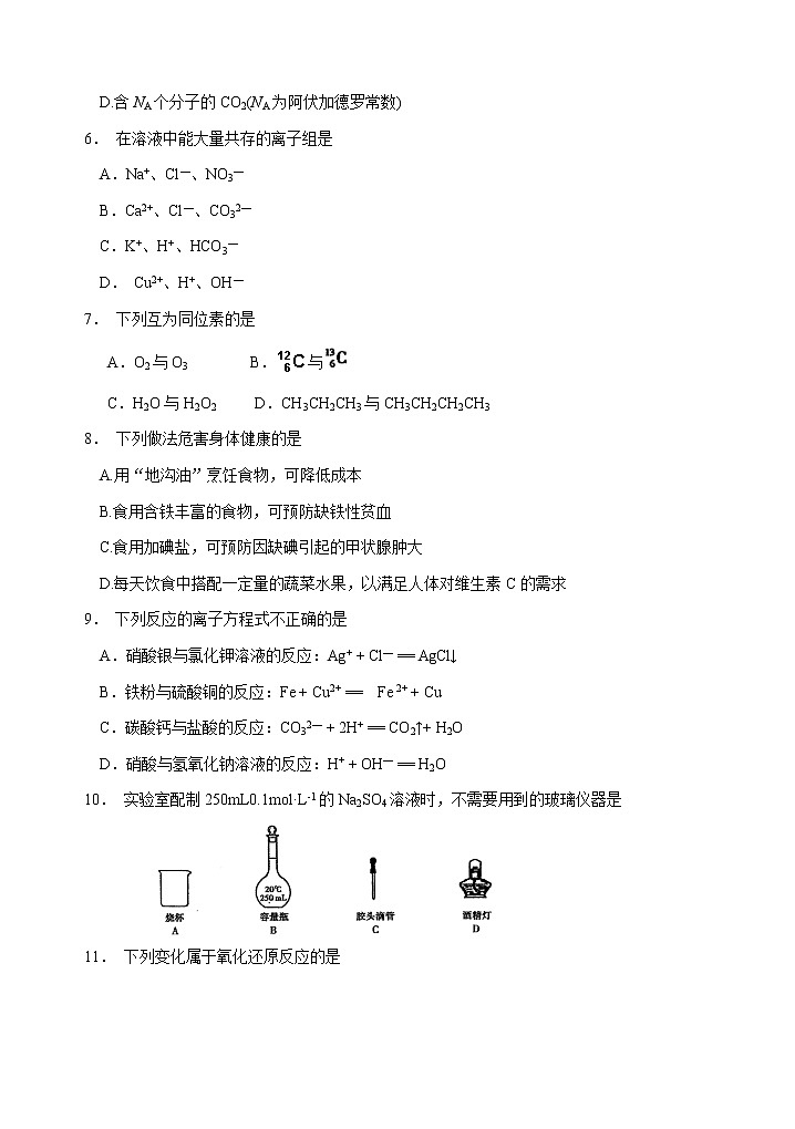 2020-2021学年福建省连城县第一中学高二上学期第二次月考化学试题(学考科) Word版第2页