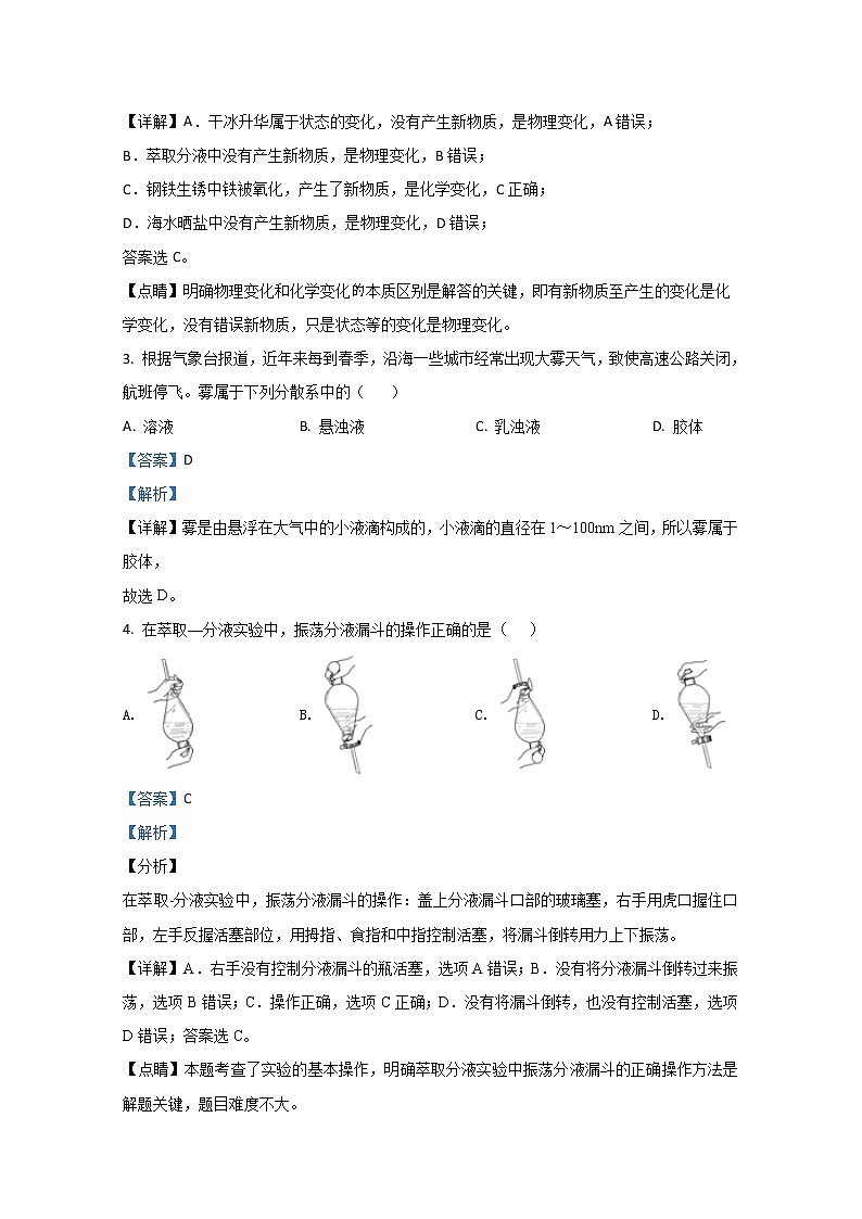 2020-2021学年广西岑溪市高二上学期期中考试化学(文)试题 解析版第2页