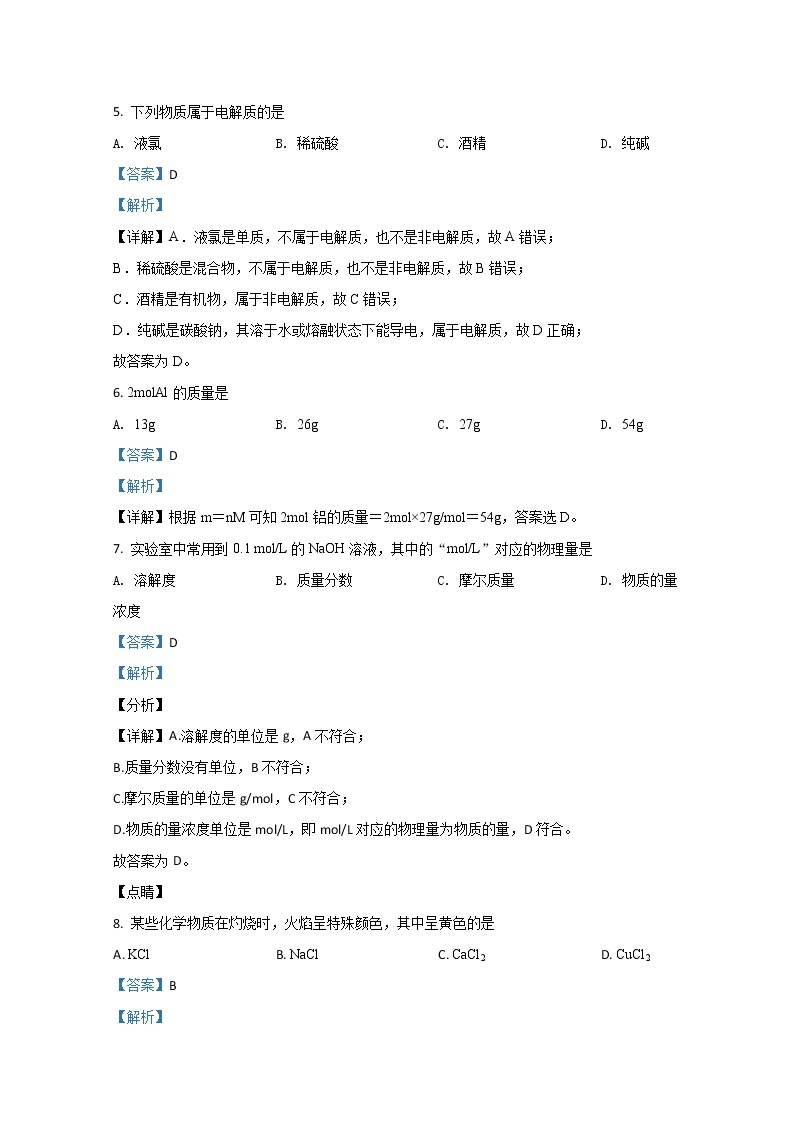 2020-2021学年广西岑溪市高二上学期期中考试化学（文）试题 解析版03