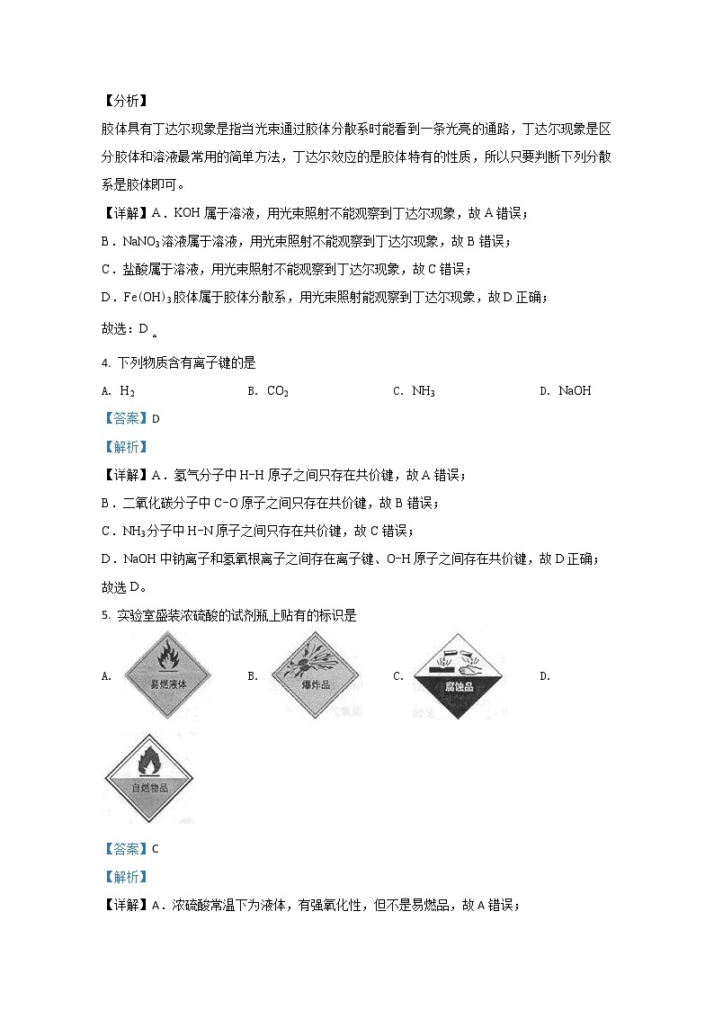 2020-2021学年广西桂林市第十八中学高二上学期期中考试化学（文）试题 解析版02