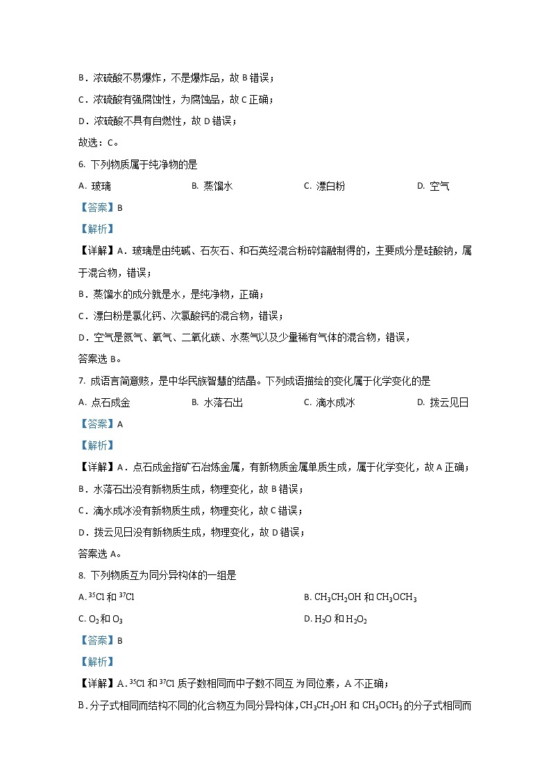2020-2021学年广西桂林市第十八中学高二上学期期中考试化学（文）试题 解析版03