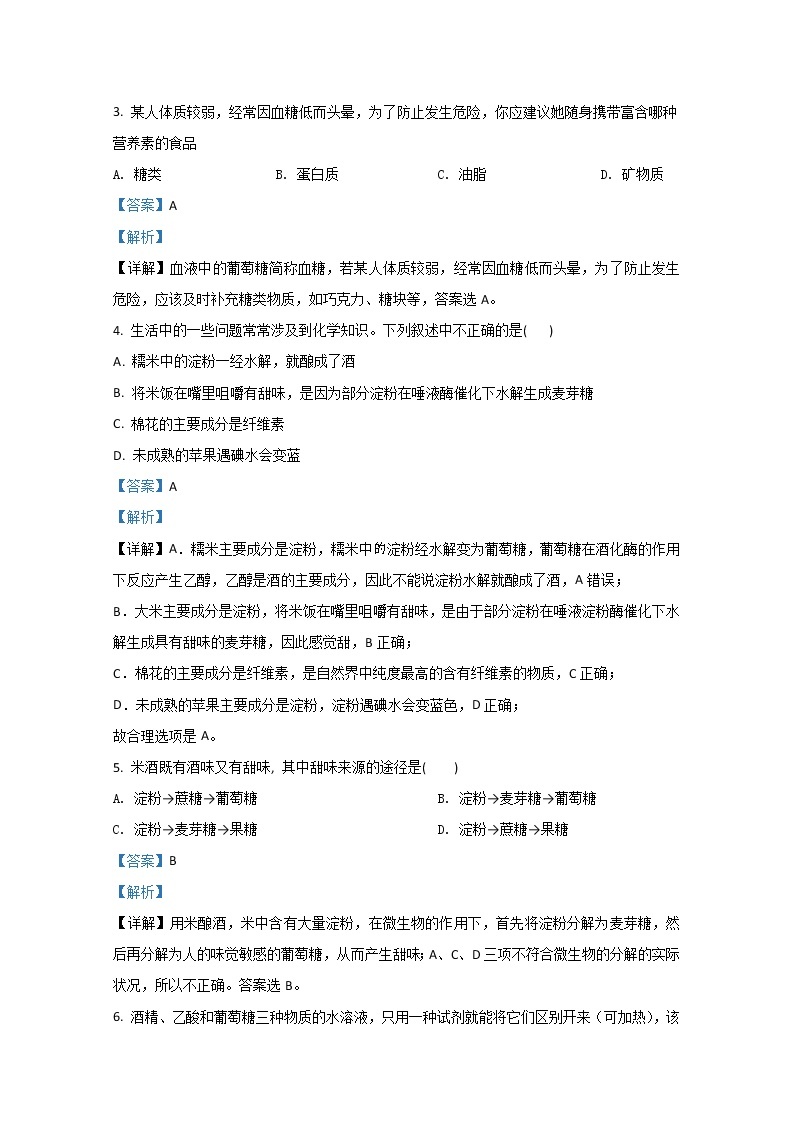 2020-2021学年陕西省宝鸡市金台区高二上学期期中考试化学（文）试题 解析版02