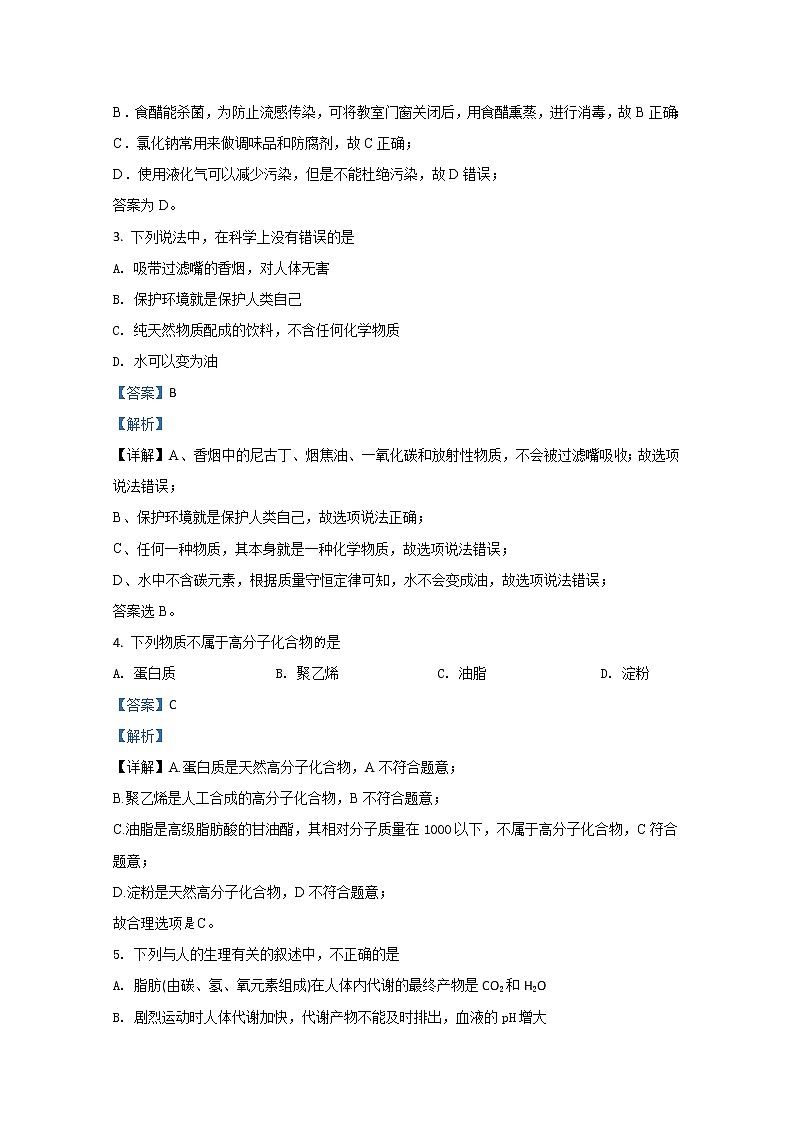 2020-2021学年陕西省西安市长安区第一中学高二上学期期中考试化学(文)试题 解析版第2页