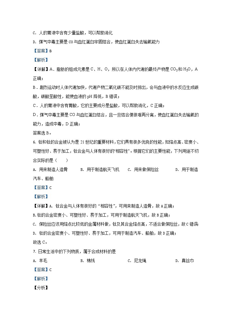 2020-2021学年陕西省西安市长安区第一中学高二上学期期中考试化学(文)试题 解析版第3页