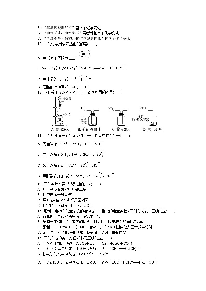 2021-2022学年江苏省盐城市高二上学期学业水平合格性考试模拟试题(12月) 化学 Word版02