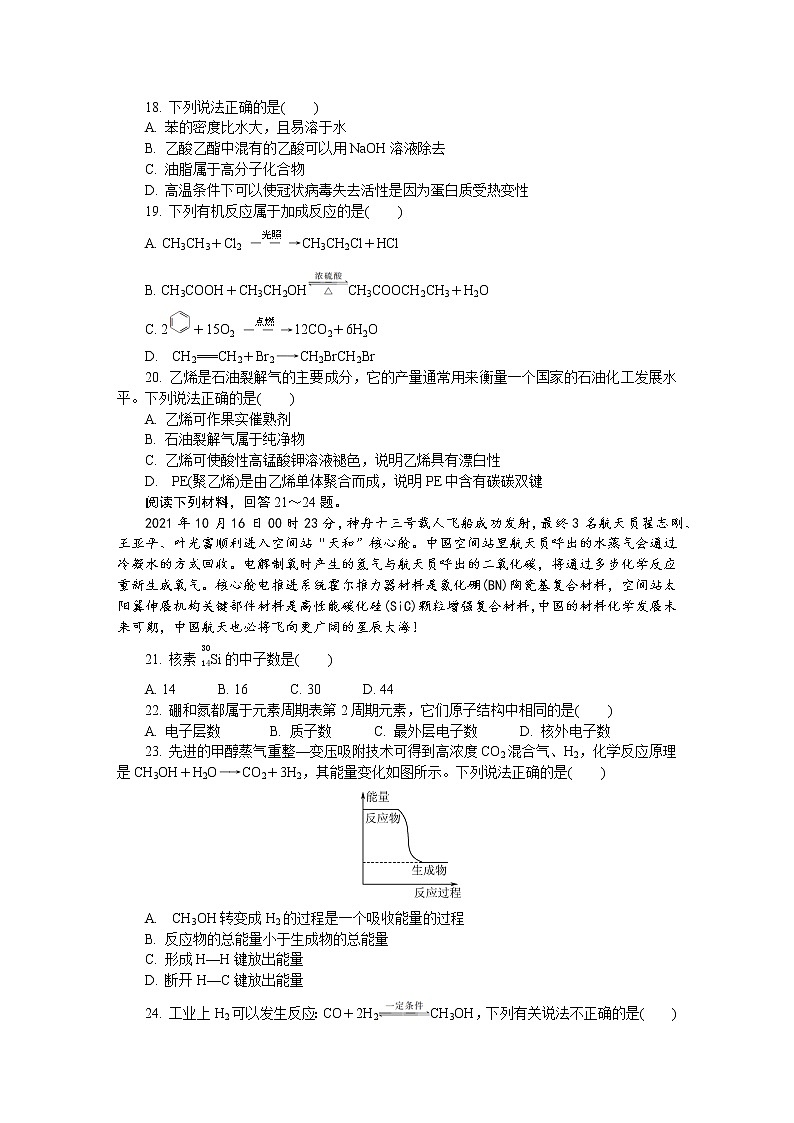 2021-2022学年江苏省盐城市高二上学期学业水平合格性考试模拟试题(12月) 化学 Word版03