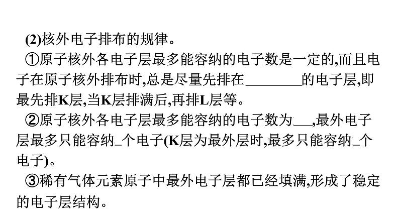 2021-2022学年化学苏教版必修第一册课件:专题2 第三单元 第2课时 原子核外电子排布07