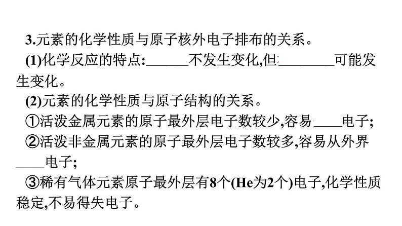 2021-2022学年化学苏教版必修第一册课件:专题2 第三单元 第2课时 原子核外电子排布08