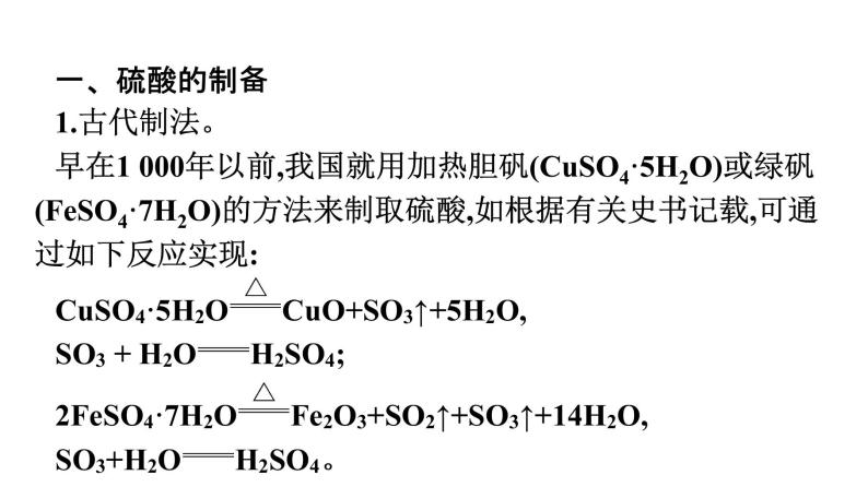 2021-2022学年化学苏教版必修第一册课件：专题4 第一单元 第2课时　硫酸的工业制备　浓硫酸的性质05