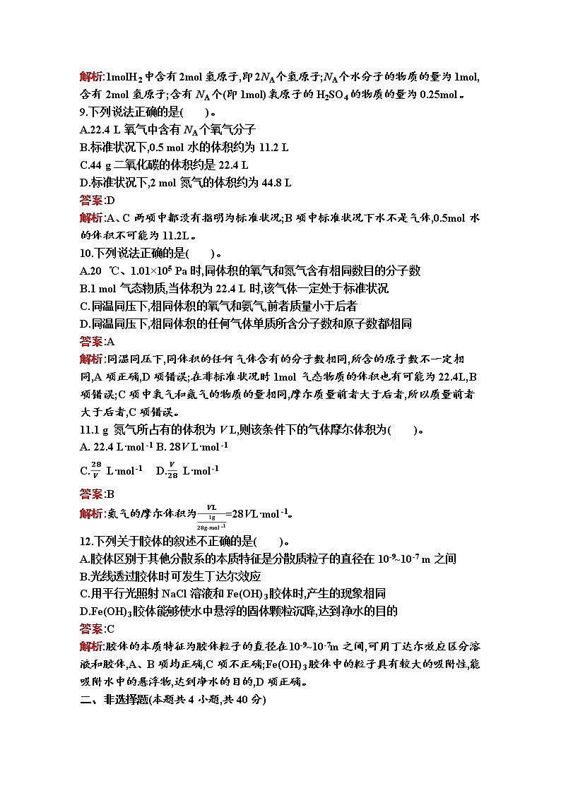 2021-2022学年化学苏教版必修第一册习题:专题1 物质的分类及计量 测评(B)第3页