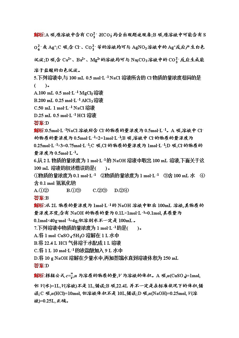 2021-2022学年化学苏教版必修第一册习题:专题2 研究物质的基本方法 测评(A)第2页