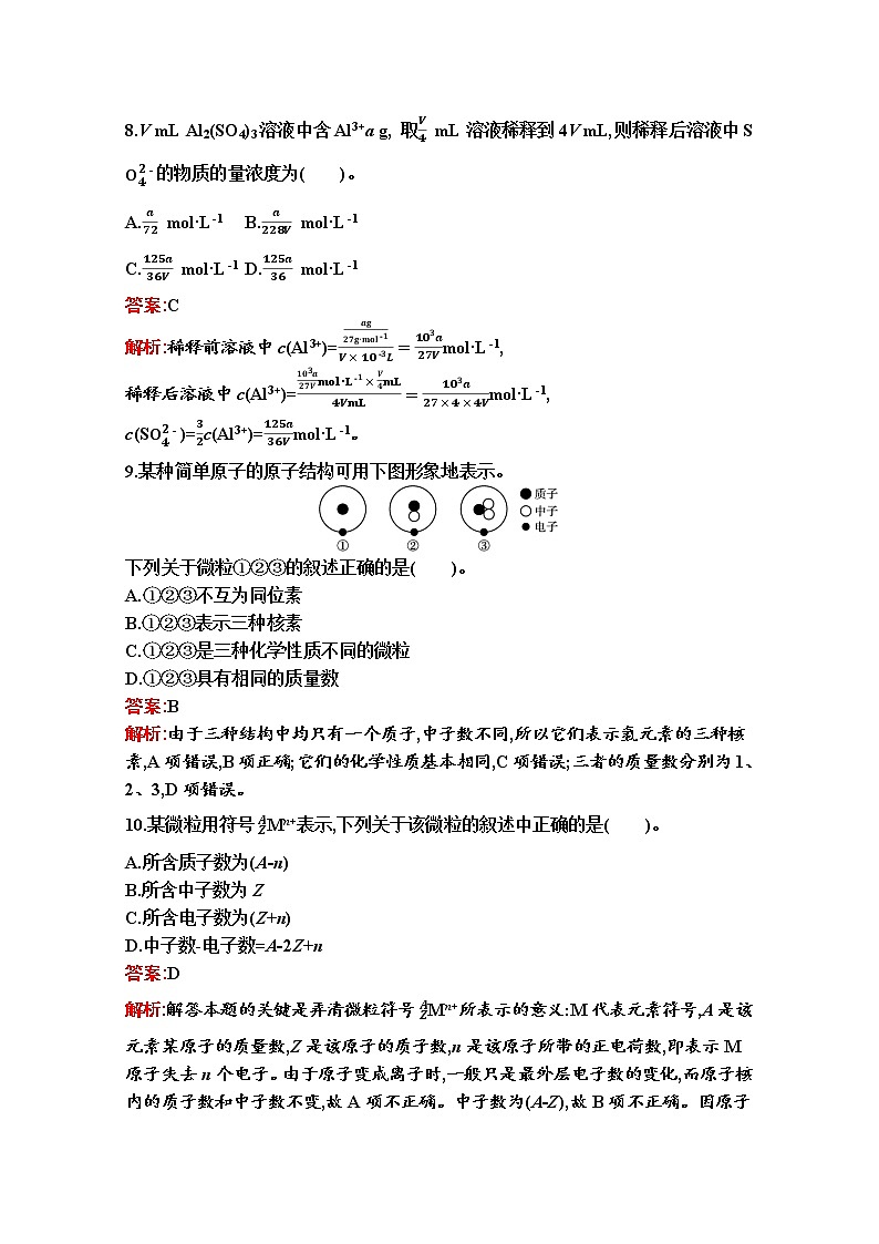 2021-2022学年化学苏教版必修第一册习题:专题2 研究物质的基本方法 测评(A)第3页