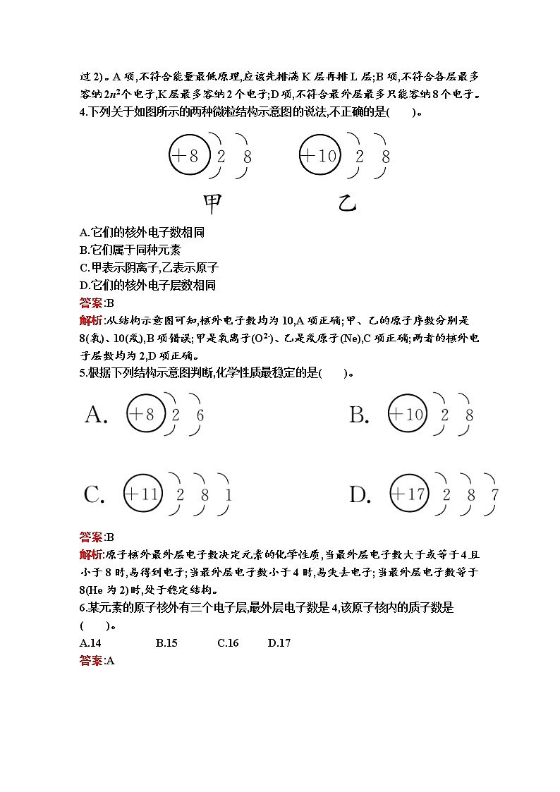 2021-2022学年化学苏教版必修第一册习题:专题2 第三单元 第2课时 原子核外电子排布第2页