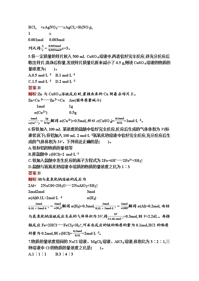 2021-2022学年化学苏教版必修第一册习题:专题2 第二单元 第2课时 化学反应的计算第2页