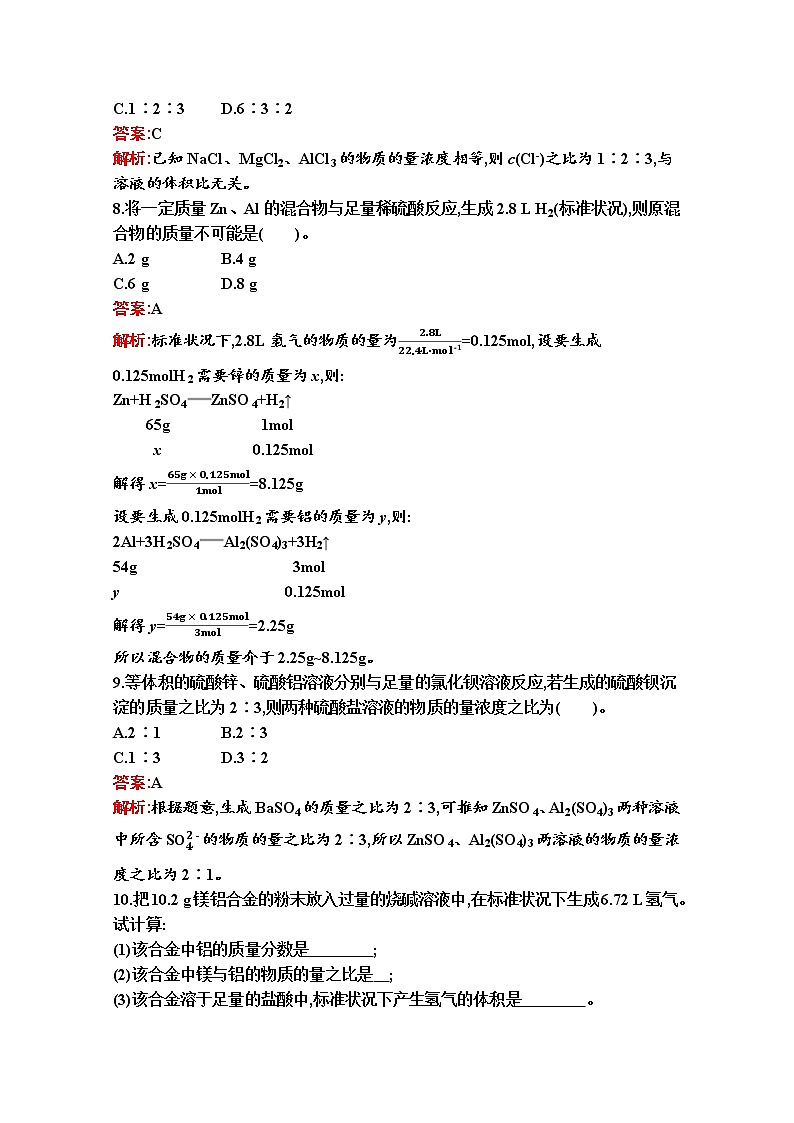 2021-2022学年化学苏教版必修第一册习题:专题2 第二单元 第2课时 化学反应的计算第3页