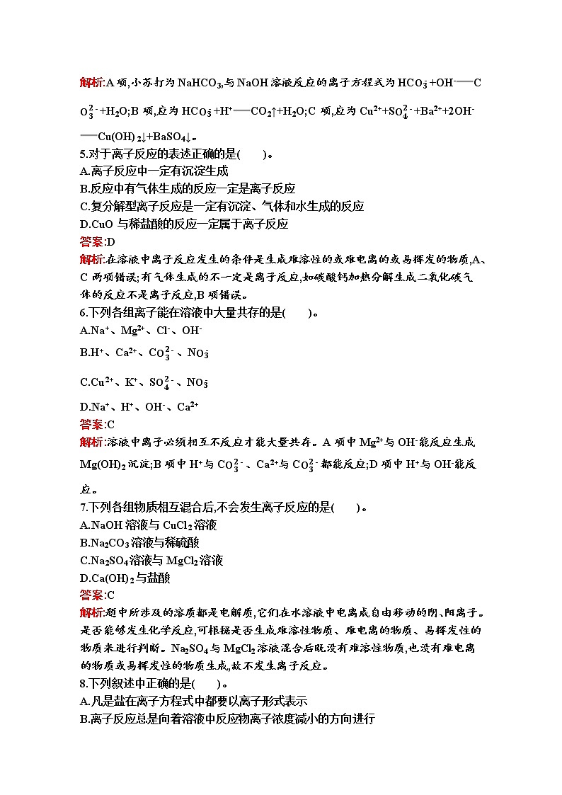 2021-2022学年化学苏教版必修第一册习题:专题3 第二单元 第3课时 离子反应02