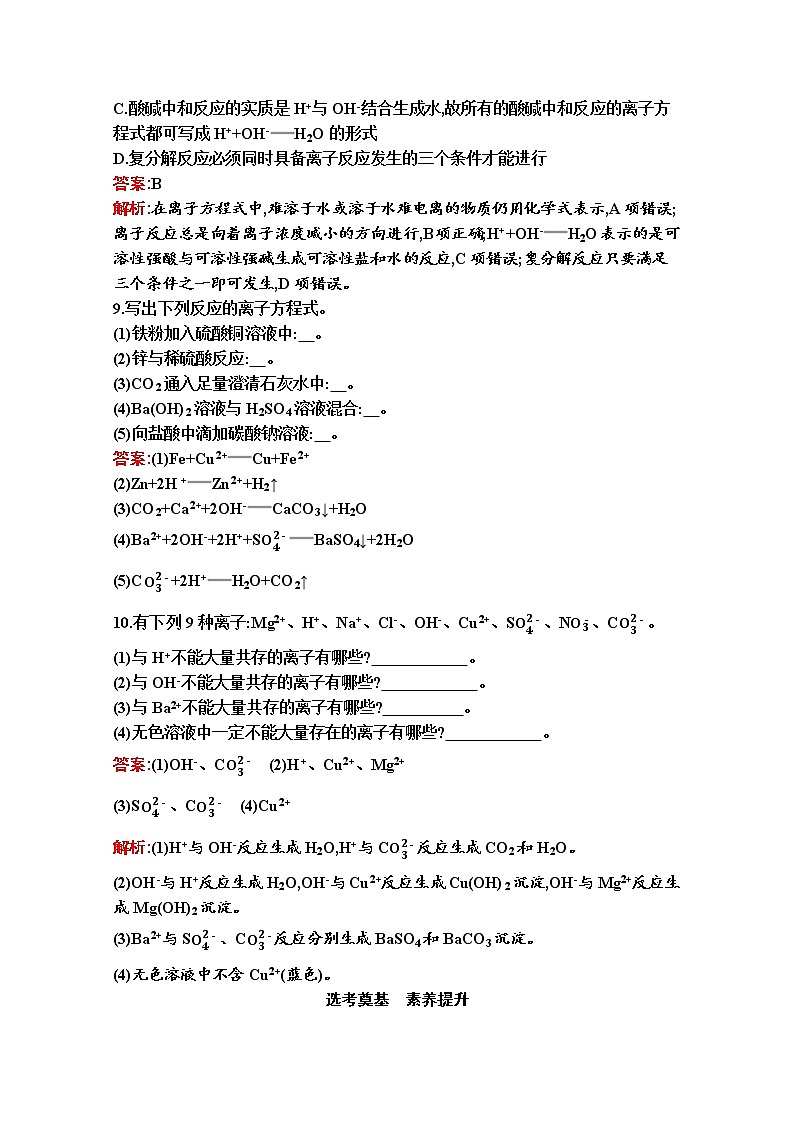 2021-2022学年化学苏教版必修第一册习题:专题3 第二单元 第3课时 离子反应03