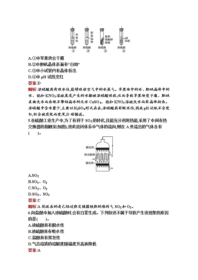 2021-2022学年化学苏教版必修第一册习题:专题4 第一单元 第2课时 硫酸的工业制备 浓硫酸的性质第2页