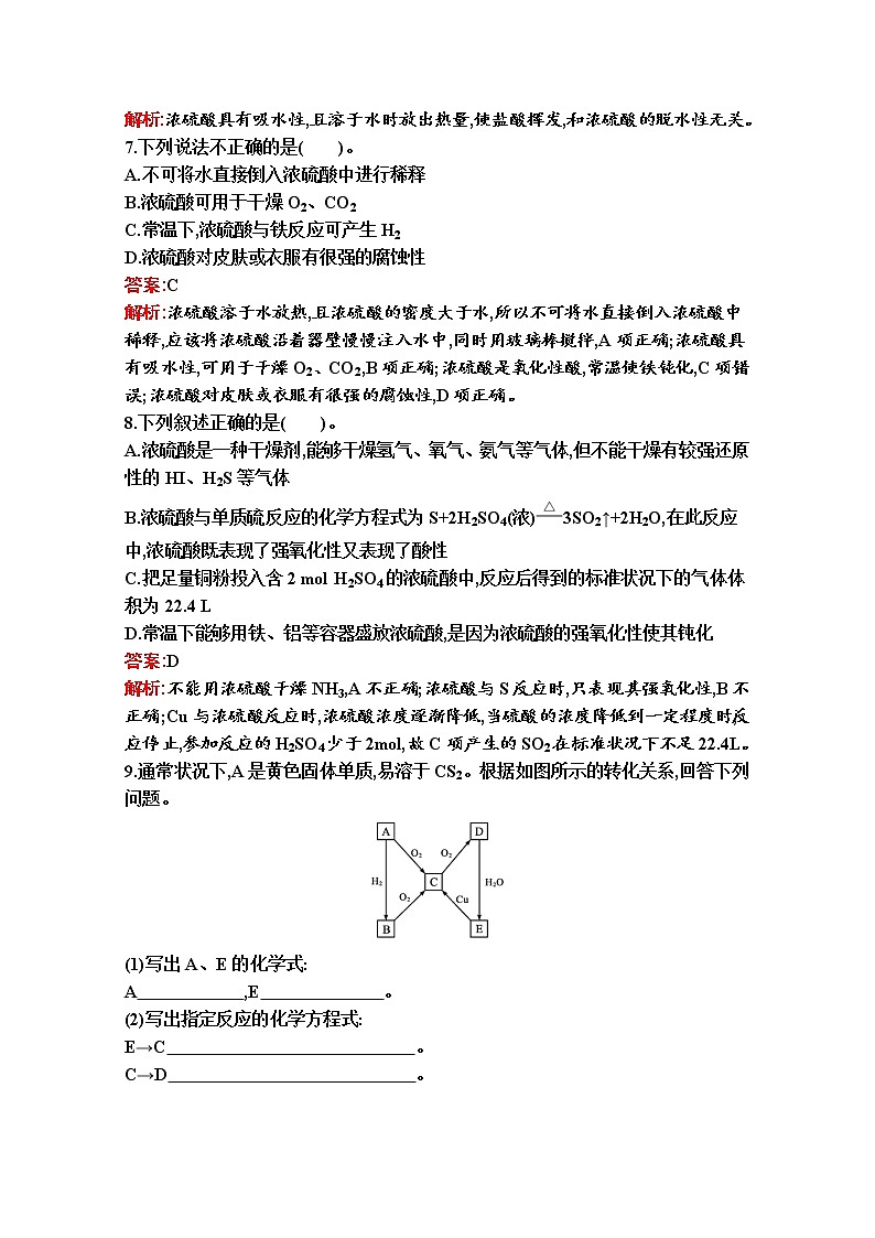 2021-2022学年化学苏教版必修第一册习题:专题4 第一单元 第2课时 硫酸的工业制备 浓硫酸的性质第3页