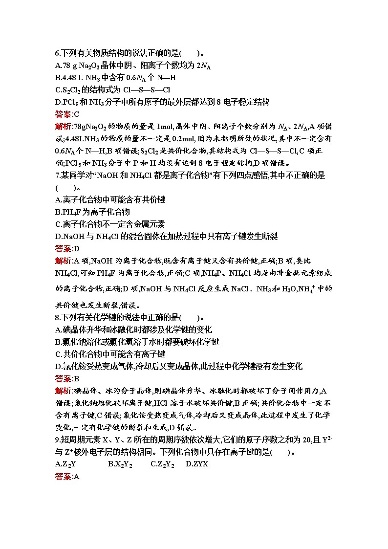 2021-2022学年化学苏教版必修第一册习题:专题5 微观结构与物质的多样性 测评(A)03