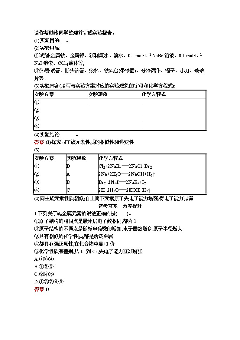 2021-2022学年化学苏教版必修第一册习题:专题5 第一单元 第2课时 元素周期表及其应用03