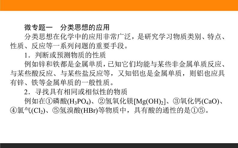 专题1 物质的分类及计量 章末共享课件PPT02