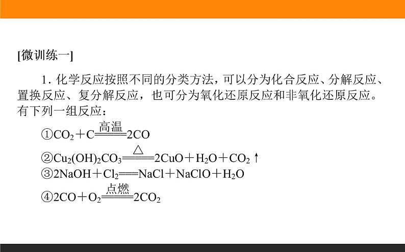 专题1 物质的分类及计量 章末共享课件PPT04