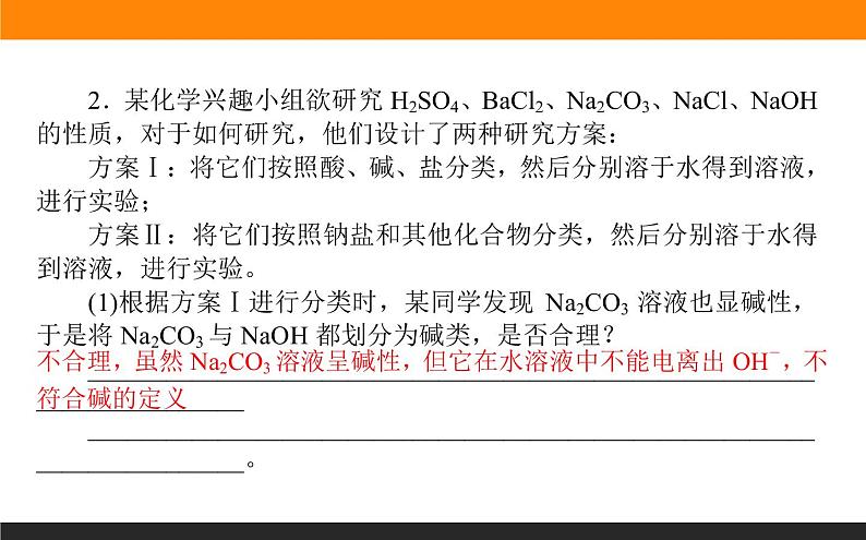 专题1 物质的分类及计量 章末共享课件PPT07